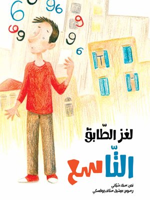 cover image of لغز الطابق التاسع